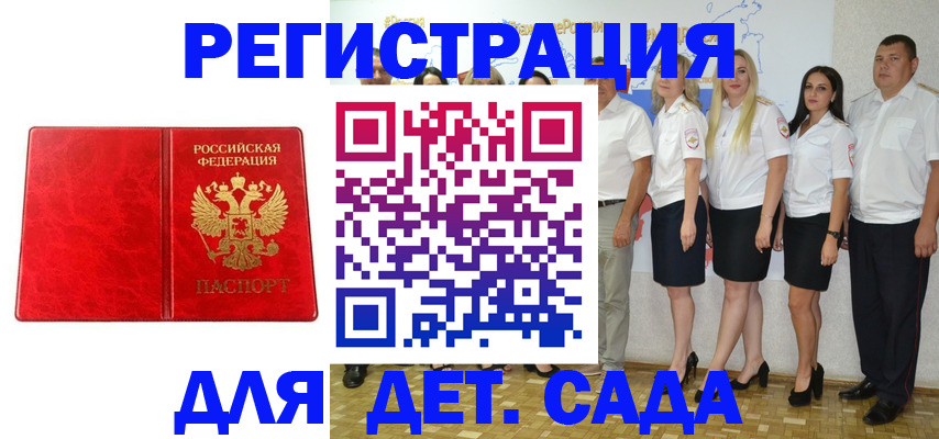 прописка в Северодвинске