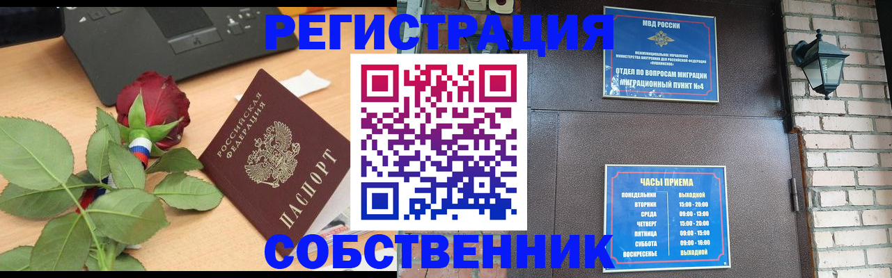 прописка от собственника в Северодвинске
