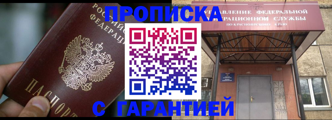 прописка регистрация в Северодвинске